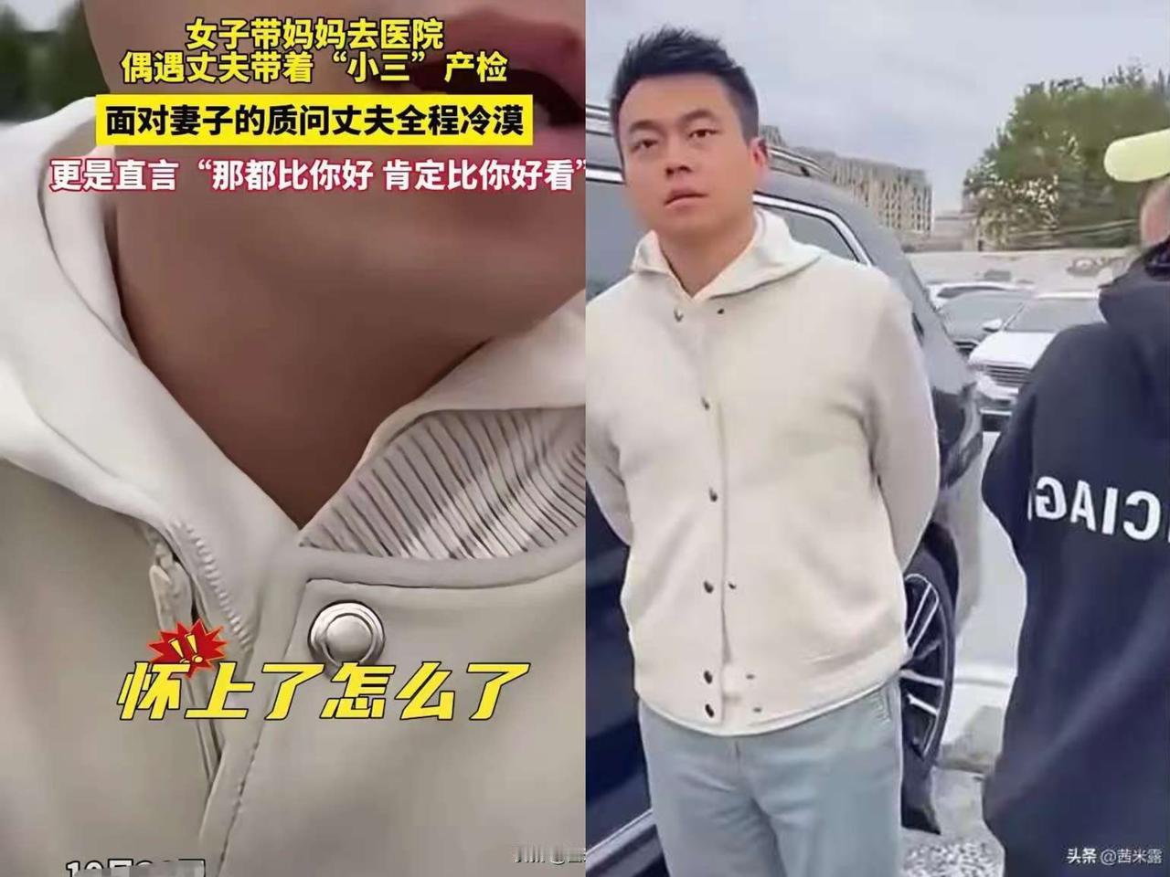 流氓不可怕，
可怕是流氓有文化。
被原配偶遇丈夫带小三产检视频刷屏了。

这哪是