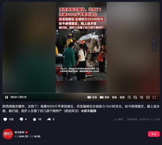 5月11日，陕西省汉中市洋县的水果商贩吉耀仲，在湖北咸丰县中医医院完成全部治疗顺