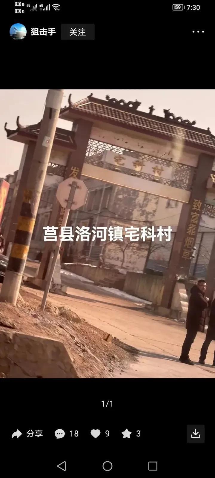 日照莒县洛河镇宅科村是一个山清水秀的美丽乡村，村里依靠烟叶走上了致富之路，村里街