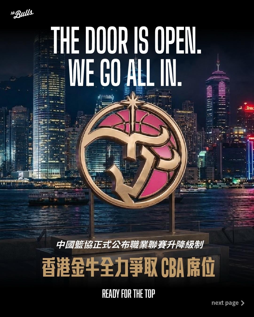 香港金牛俱乐部表态：全力争取CBA席位CBA[超话] ​​​