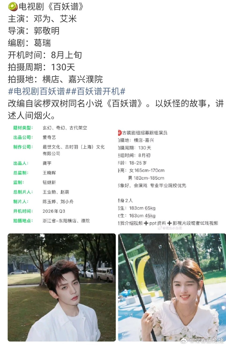 小花生发了那就是正式签了建组了，邓为和艾米，小四会拍很好看的脸吧。 韩国·Seo