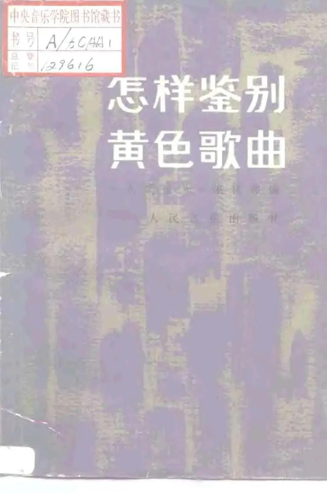 现在要谁说邓丽君的“何日君再来”，“蔷薇处处开”等系列港台情歌曲是恶俗、污秽的垃