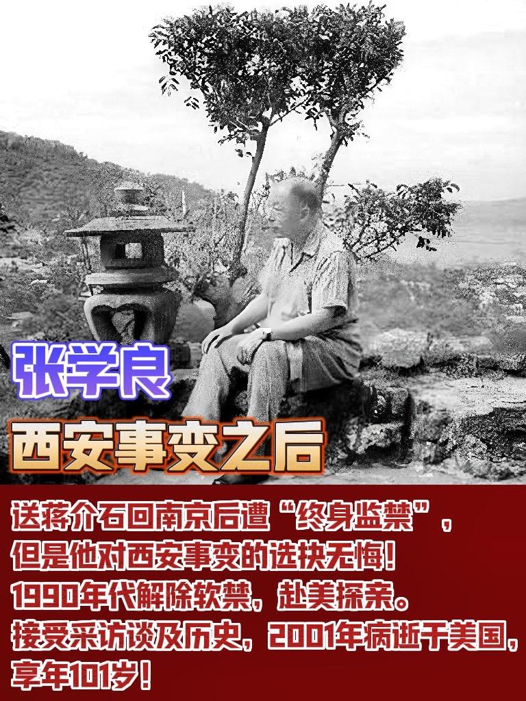 “我一生都在矛盾中挣扎”张学良！   张学良的一生处于中国近代社会剧烈...
