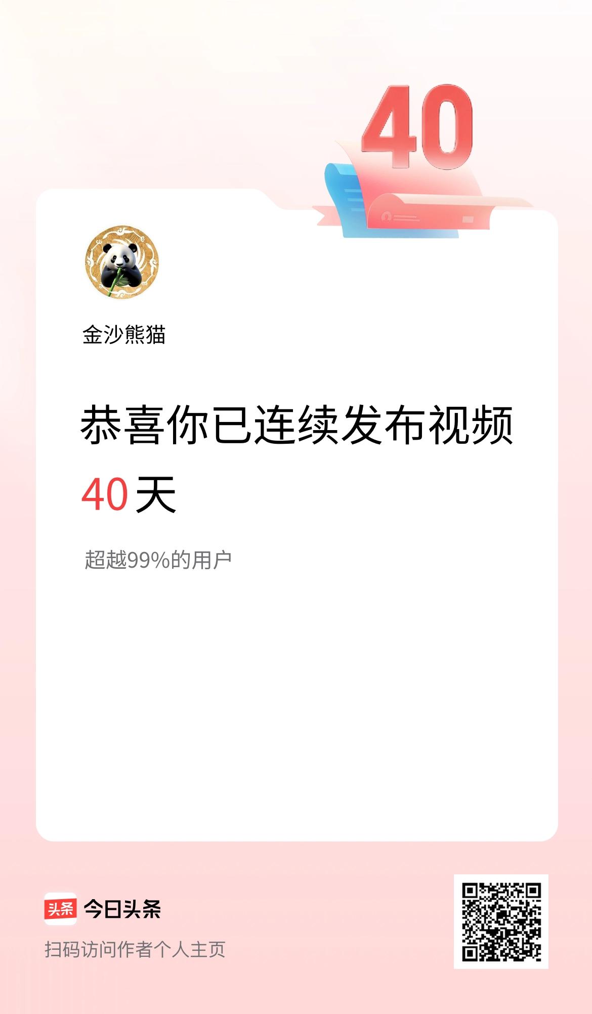 我在头条连续视频投稿40天