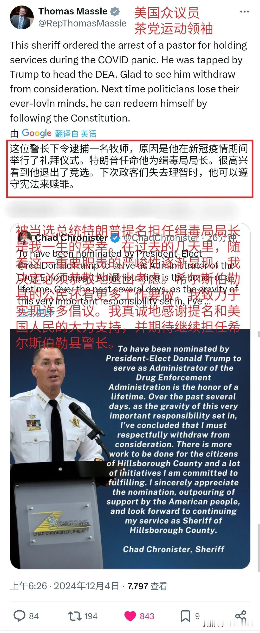 特朗普提名的美国缉毒局局长查德·克罗尼斯特被maga大军给骂退了。美国众议员托马