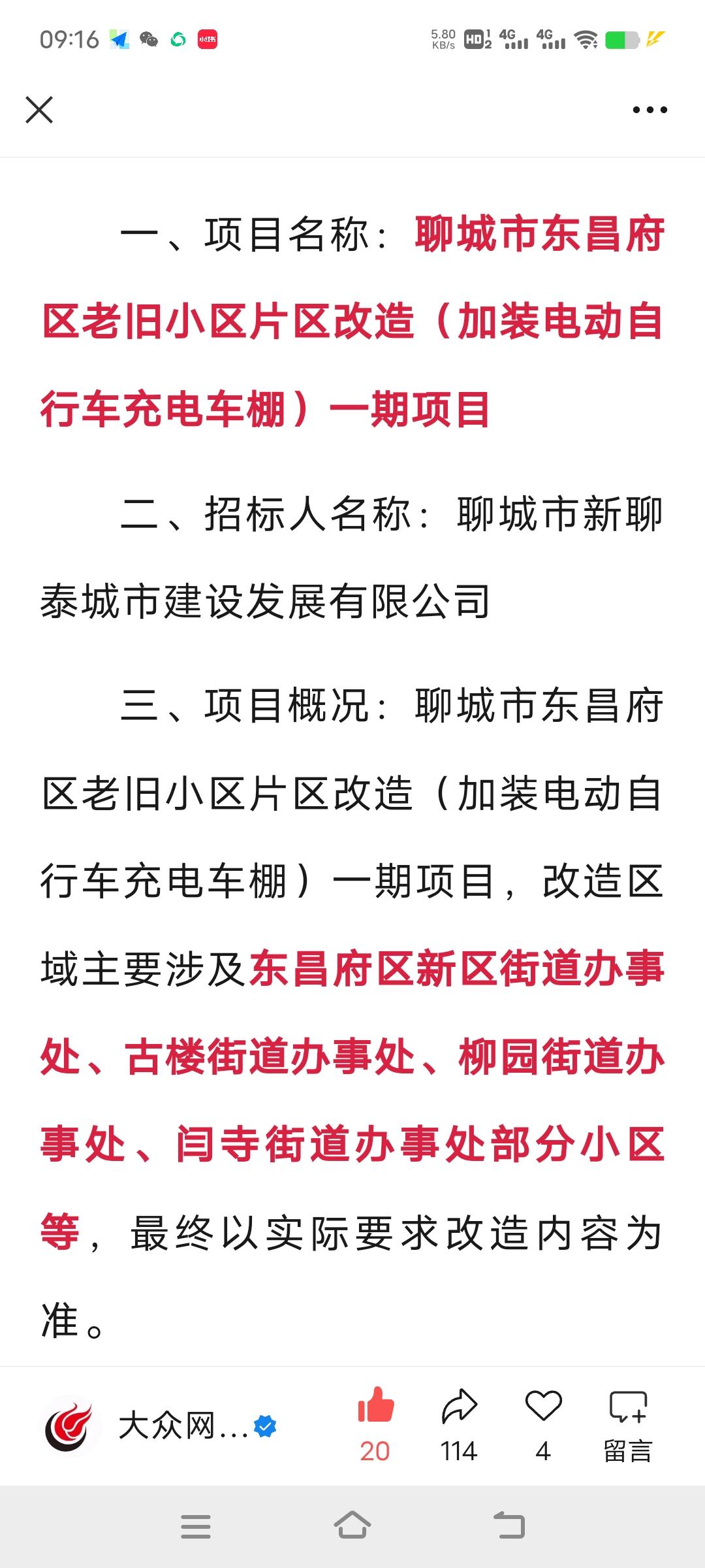 聊城东昌府区的居民朋友们，有个大好消息要告诉大家！咱们区里那些老旧小区要有新变化