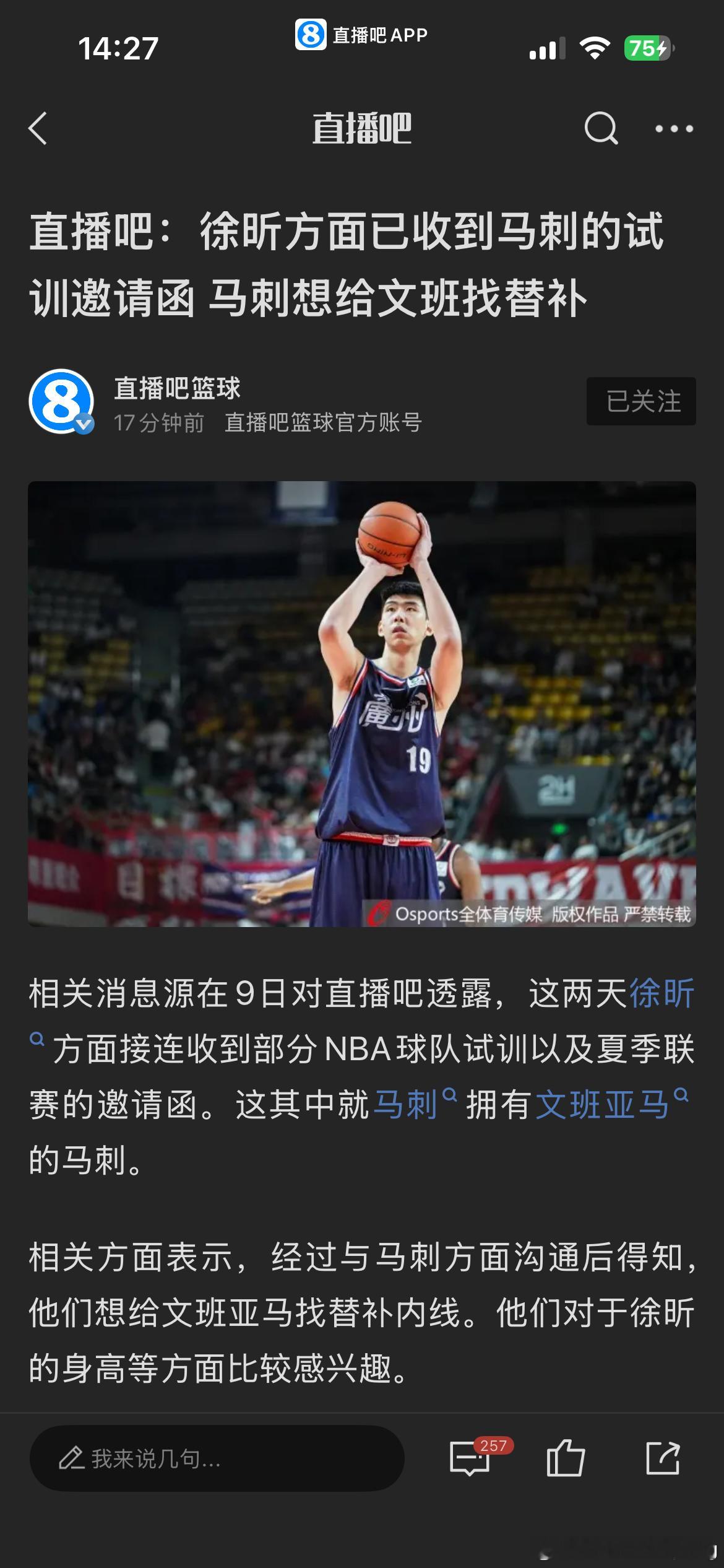 真就文班亚昕啊马刺曝有5支nba球队希望邀请徐昕试训cba季后赛