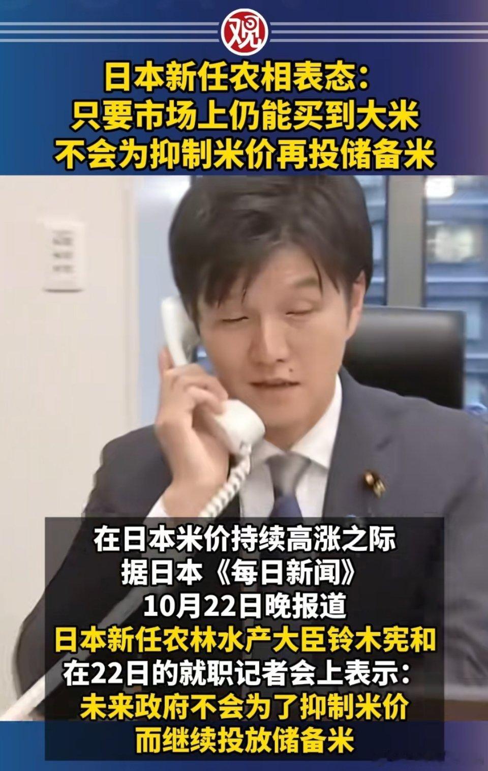 日本新任农相表态：只要市场上仍能买到大米，不会为抑制米价再投储备米。[哆啦A梦吃