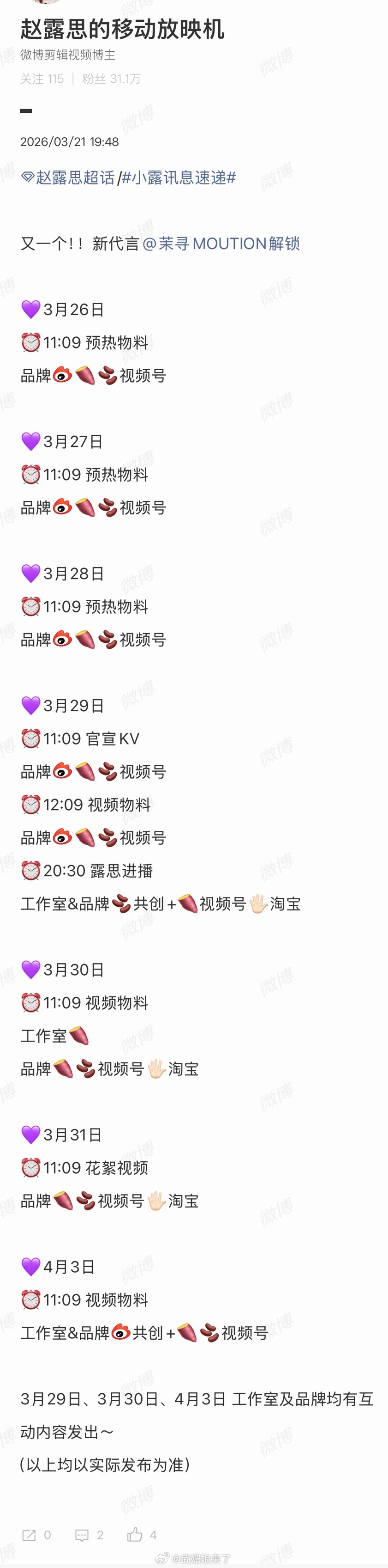 赵露思又一个新代言即将开启预热金主霸霸真的排队进场啊一个接一个！ 