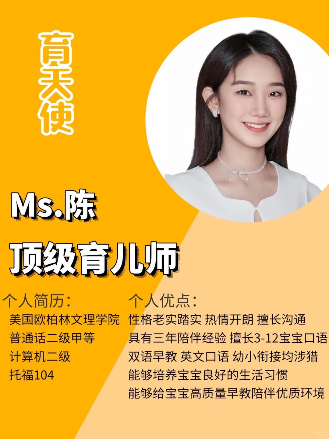 留美硕士育儿师｜擅长3-12宝宝陪伴｜双语早教