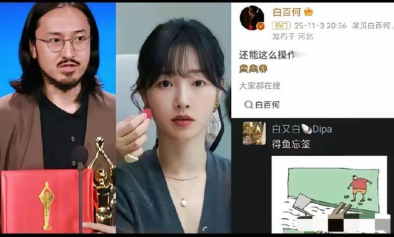 我算看明白了！白百何这波“破防”哪是争奖杯，分明是戳中了娱乐圈最隐秘的焦虑！
