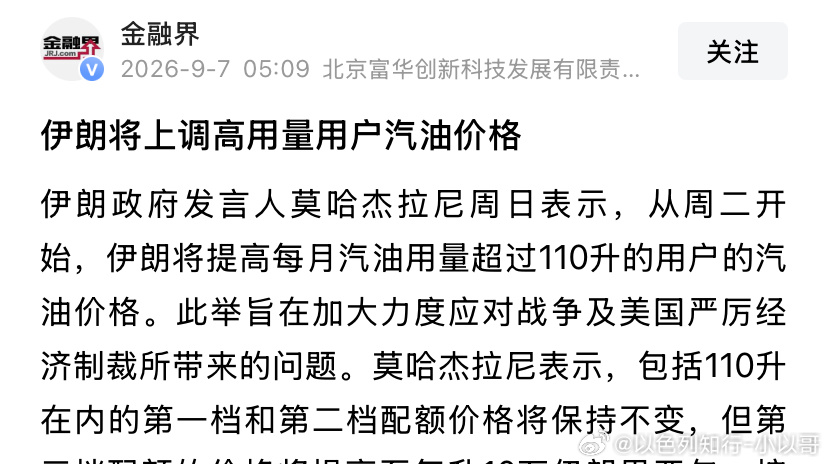 [doge][doge]汽油提价了伊朗在这时候提高汽油价格，显然说明经济危机深化