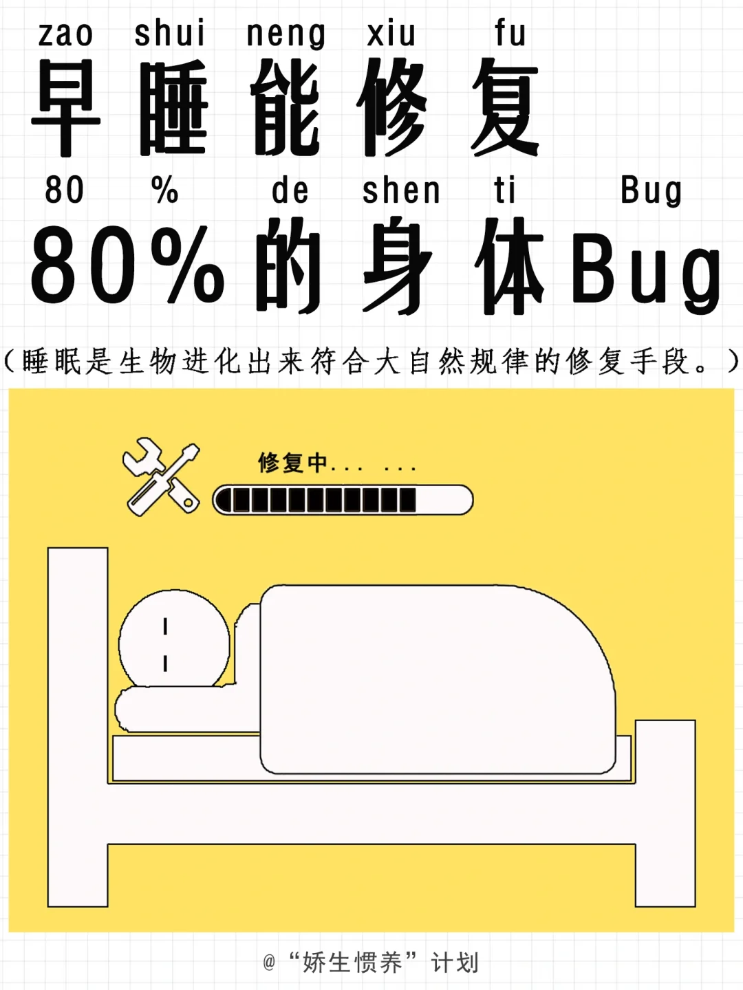 真心建议所有人都能早点睡觉｜娇生惯养计划