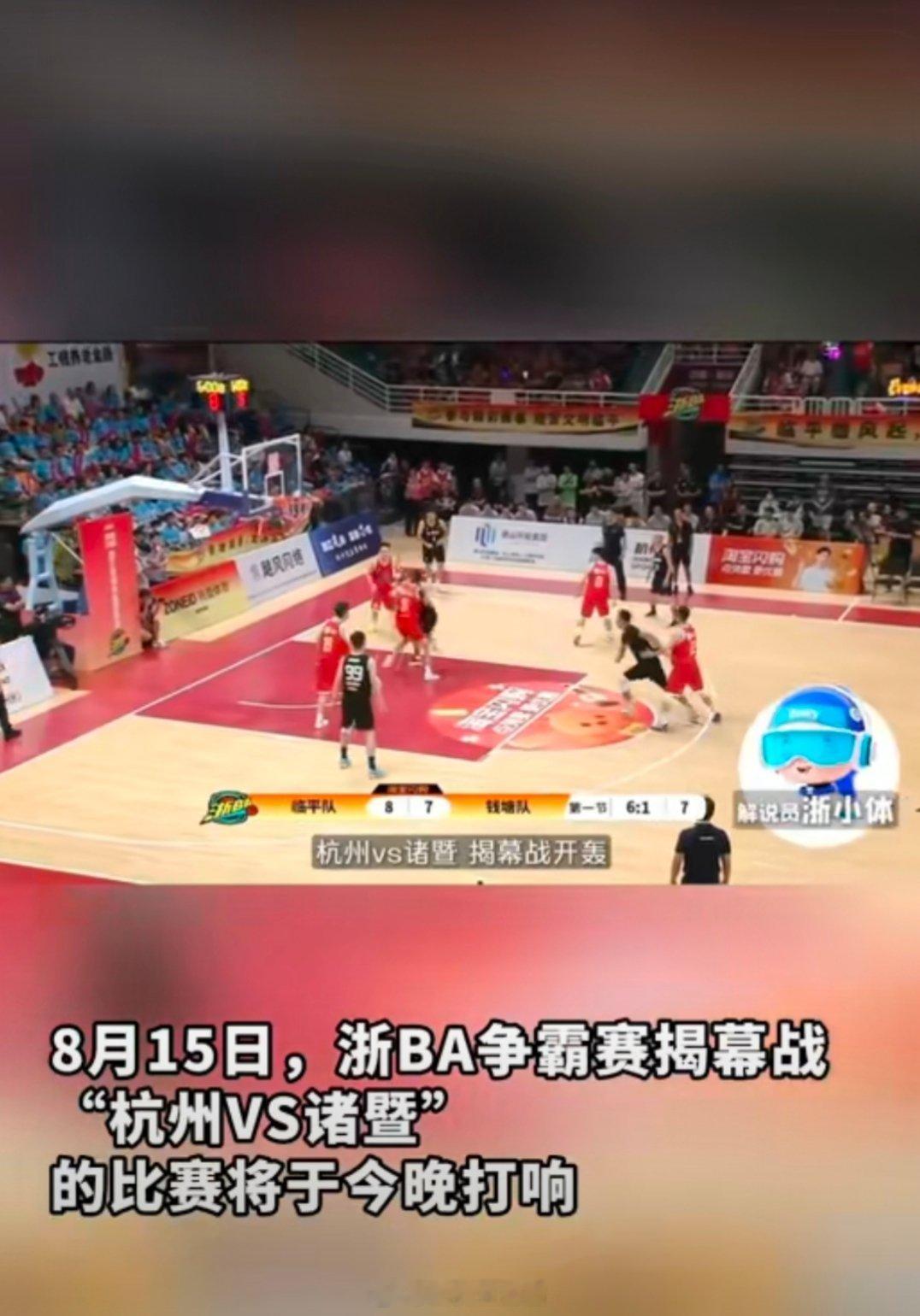 浙BA争霸赛揭幕战黑科技解说首秀傅园慧配音浙BA争霸赛AI解说员浙BA能搞出黑科