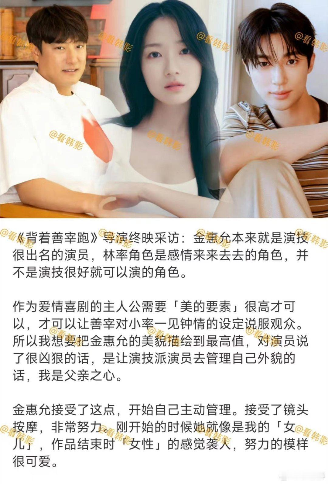 #背着善宰跑导演吐槽金惠允外貌##背着善宰跑导演背刺金惠允#背着善宰跑导演背刺金
