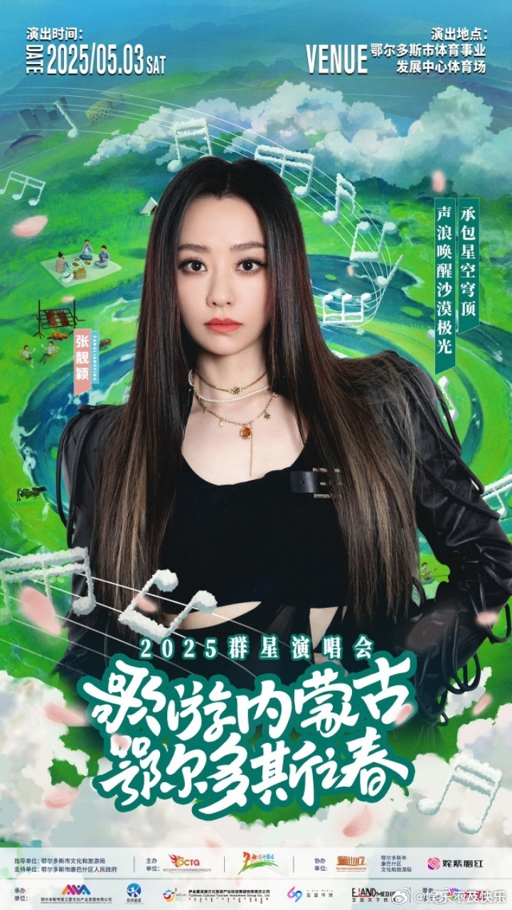 鄂尔多斯在办我是歌手草原版吗 看完鄂尔多斯群星演唱会阵容，真的是震惊了！毛不易、