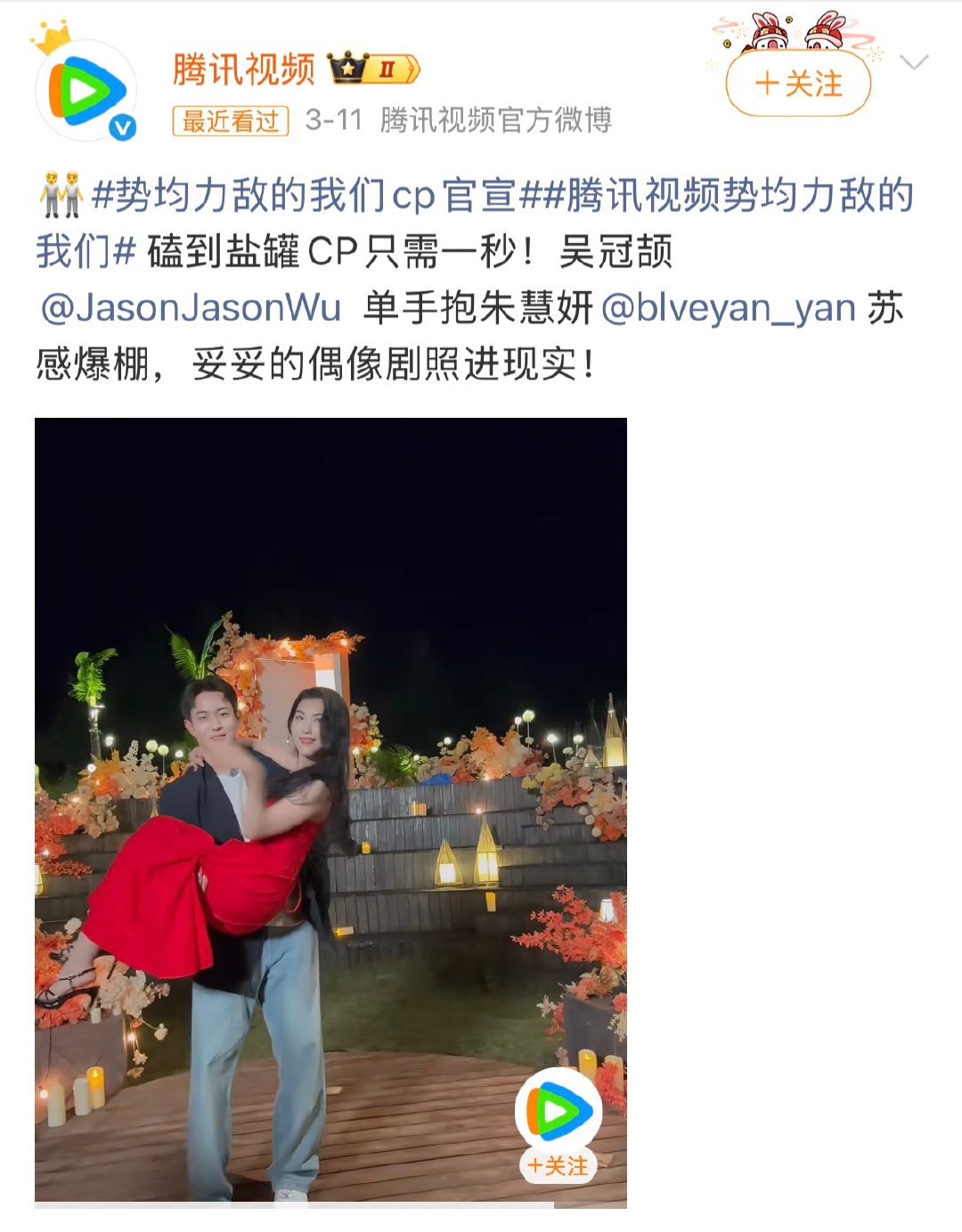 520必刷的综艺高甜局 《势均力敌的我们2》磕妍妍冠冠的有福了颜值很顶的一对，真