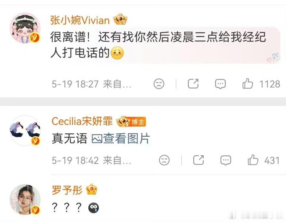 宋妍霏私生骚扰张小婉找人现在私生追星越来越离谱，蹲不到宋妍霏本人，就跑去打扰张小