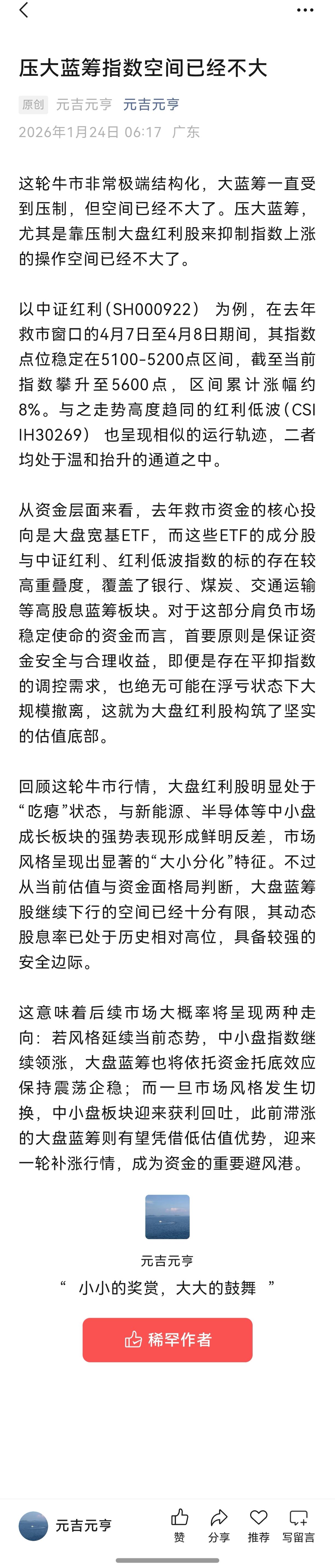 压大蓝筹指数空间已经不大