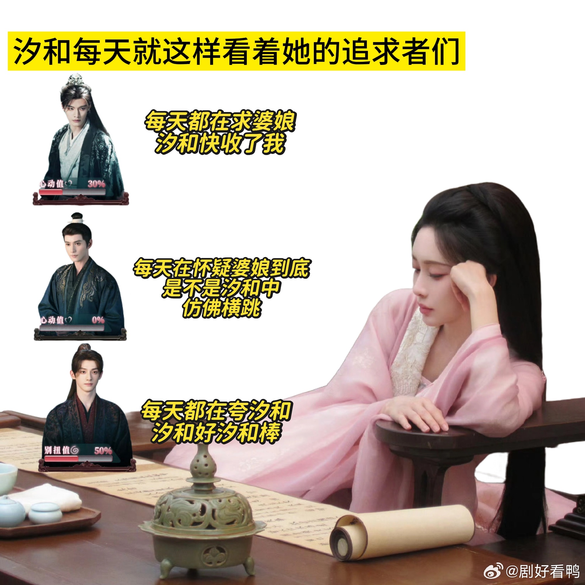 孟子义演1集能听到50次表白 沈汐和郡主这桃花运，真是让人又羡慕又心疼！一集五十