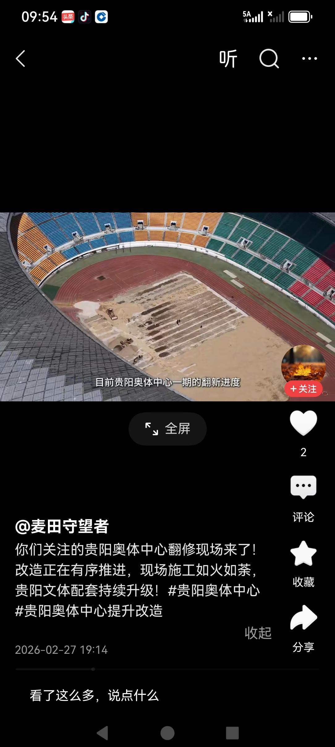 贵阳奥体中心2011年建成投用的，能容纳约6万名观众，说实话，贵阳的这一块文化软