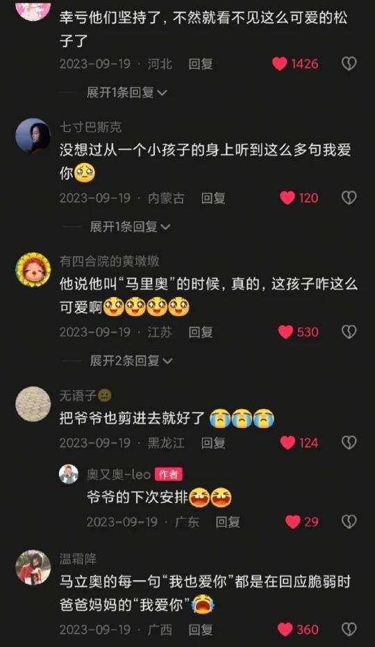 马立奥回回应每一句我爱你
世界破破烂烂马立奥修修修 神评论 互联网小孩 感动 泪