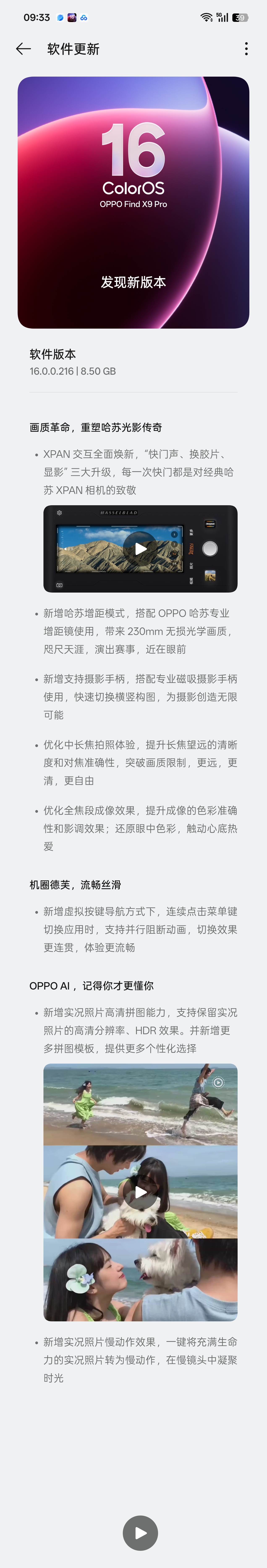 OPPO Find X9 Pro有一个真正的上市版本的完整功能的尝鲜版本，内容丰