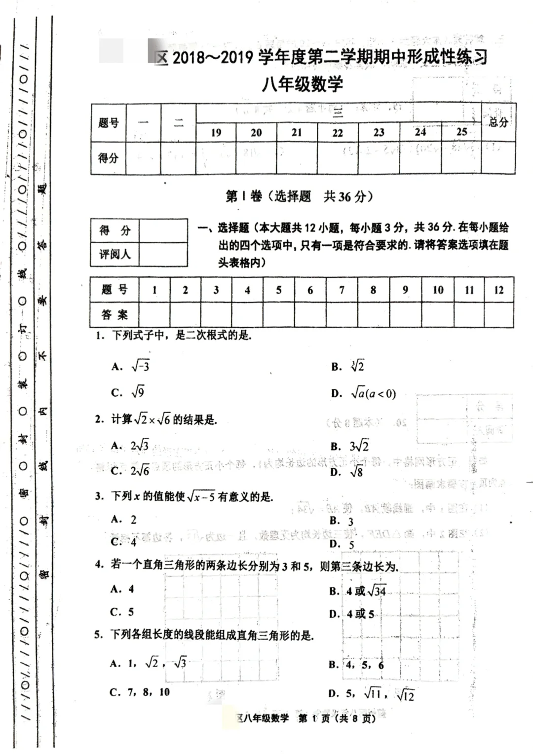 部分区八下数学期中卷（2018-2019）