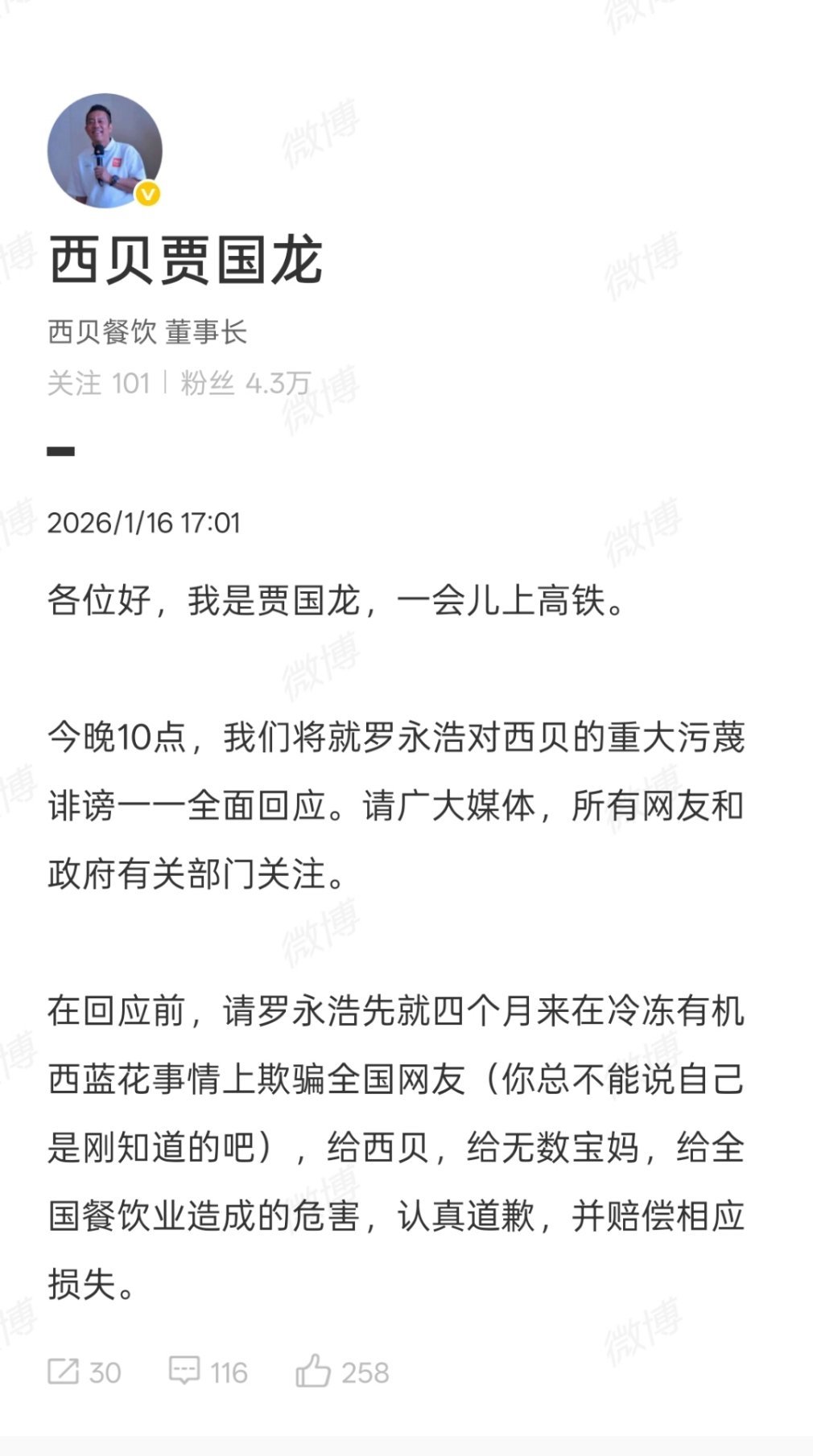 吃瓜了，看来贾老板觉得西贝现在的境遇，都是老罗造成的。而且貌似这轮核心“西兰花?