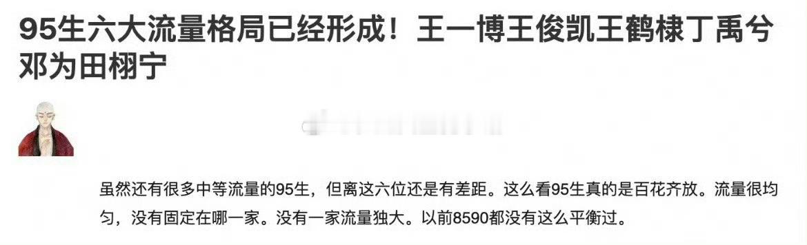 网友做的95生格局，你们觉得客观吗？ ​​​