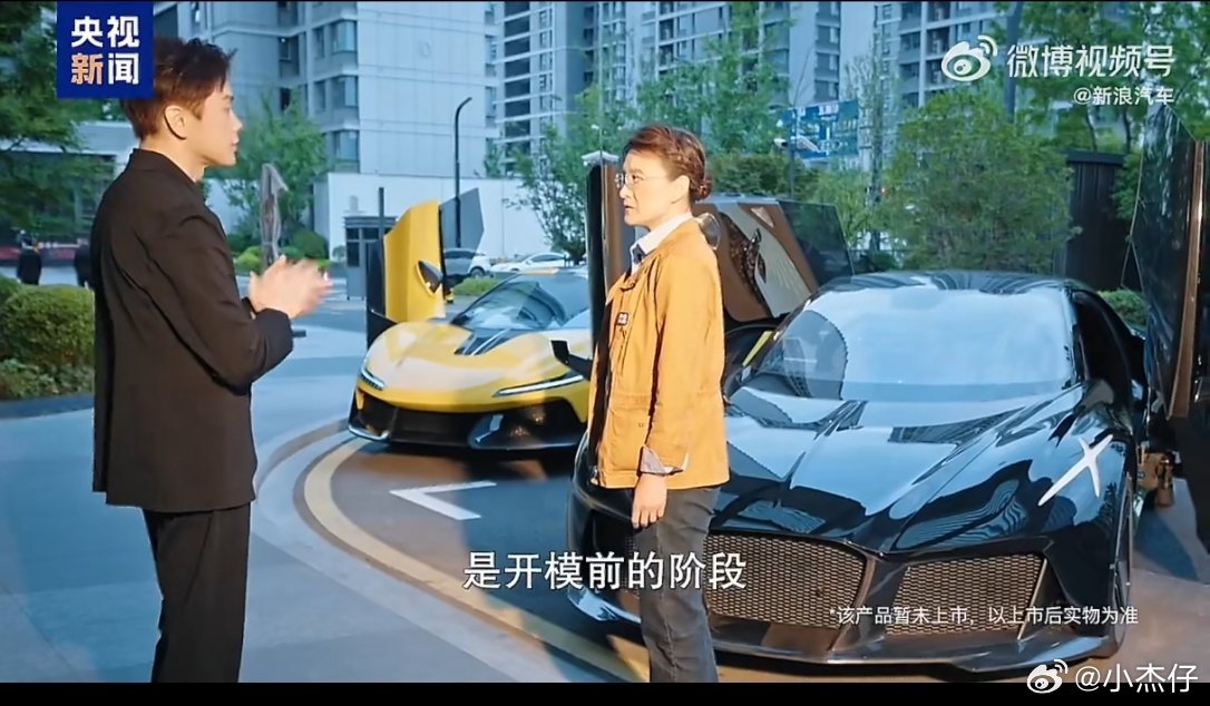 追觅汽车一年半实现量产俞浩成全村的希望，能不能开上国产“布加迪”就得靠他了！这回