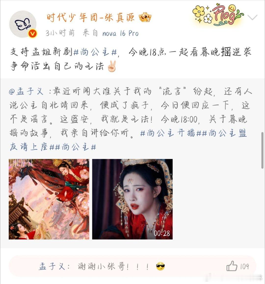 孟子义叫张真源小张哥孟子义回复丁程鑫张真源贺峻霖 小张哥 ​​​