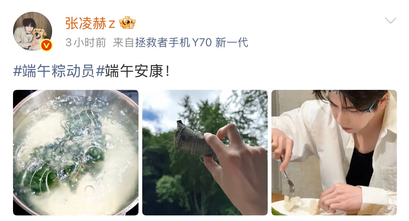 张凌赫吃粽子蘸白糖白糖沾粽子好好吃