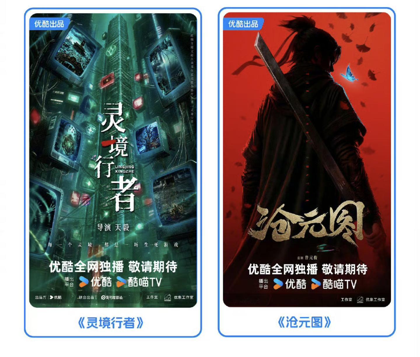 优酷2027年度片单划重点：《凡人修仙传2》在其中！应该还是杨洋主演～还有暗河传
