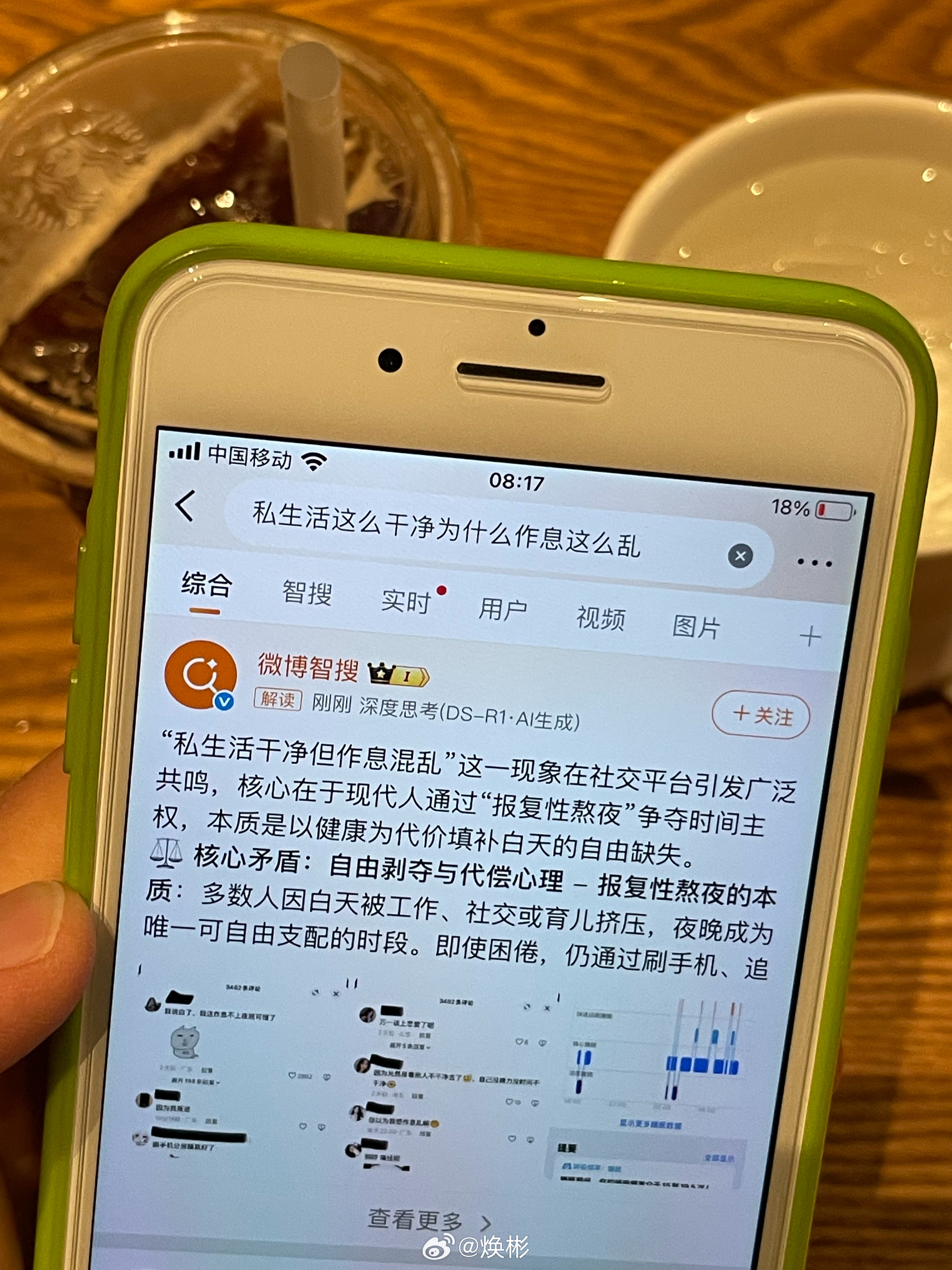 每天早睡早起喝冰美式刷微博看好看的小姐姐研究home键iPhone，保持作息规律