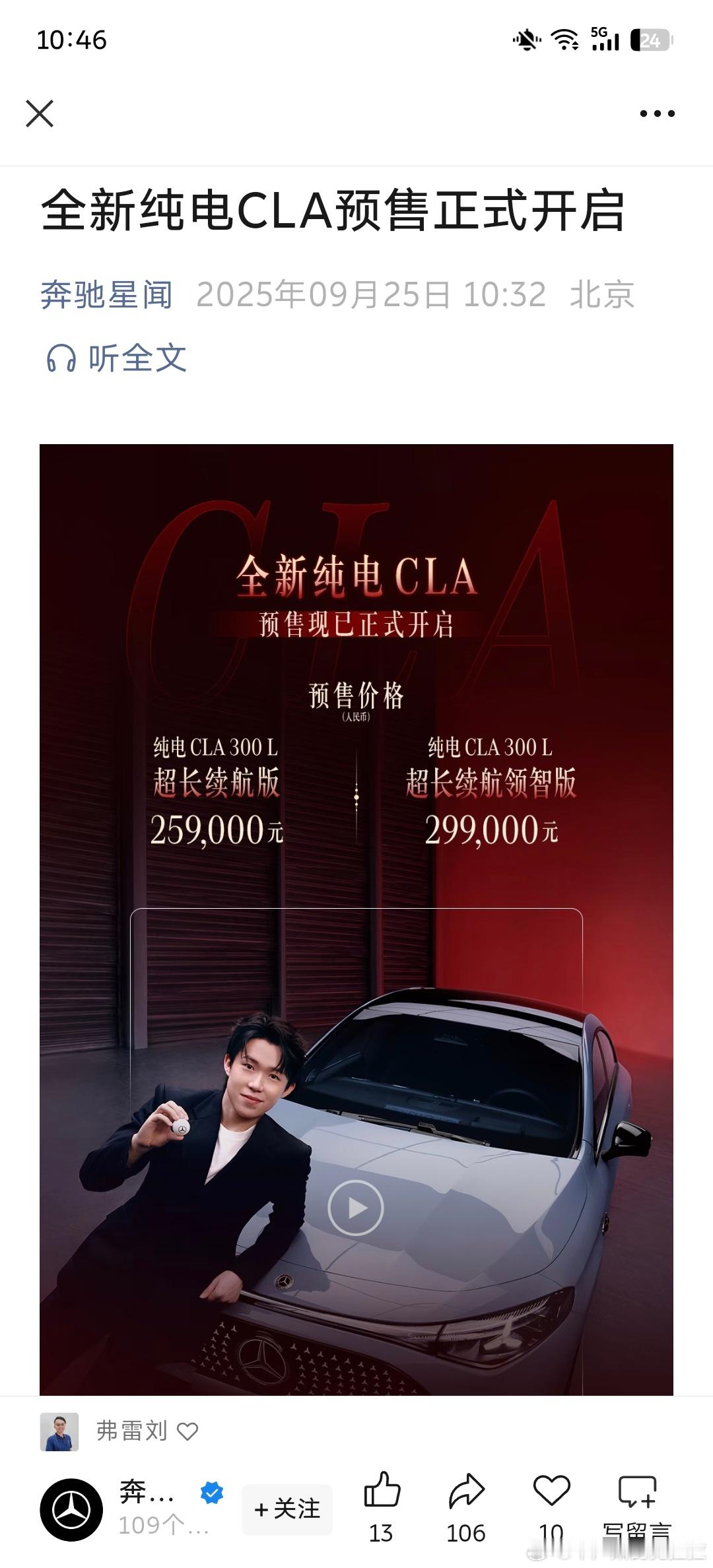 纯电 CLA 开启预售25w9000 和 29w9000汽油车时代的 CLA 漂