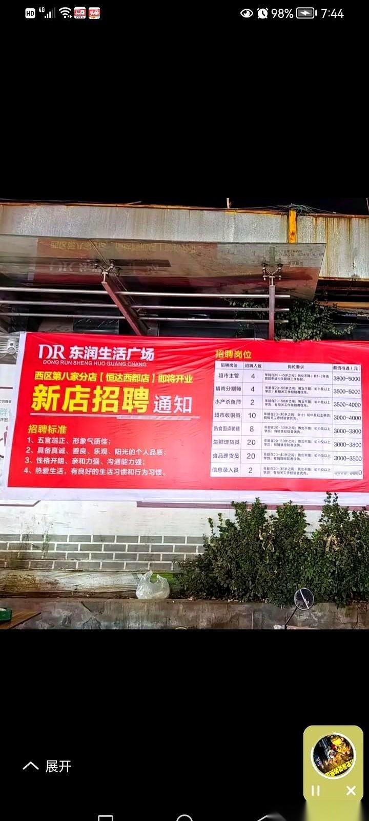 招70个人，就这么个超市。
这几天许昌人估计都在琢磨这事儿。胖东来生活广场那边刚