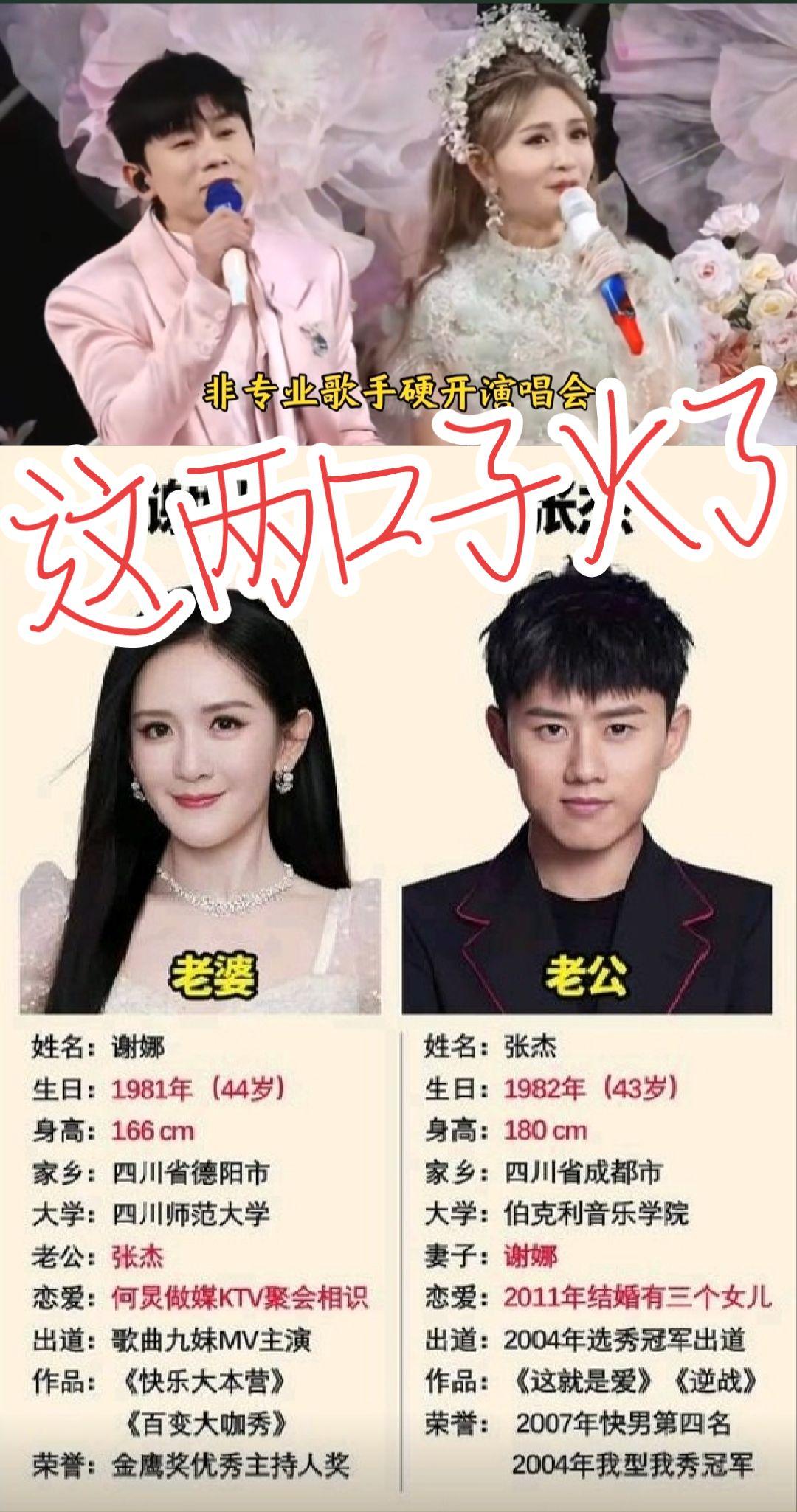 网红明星！
热点 张杰谢娜 明星 网红