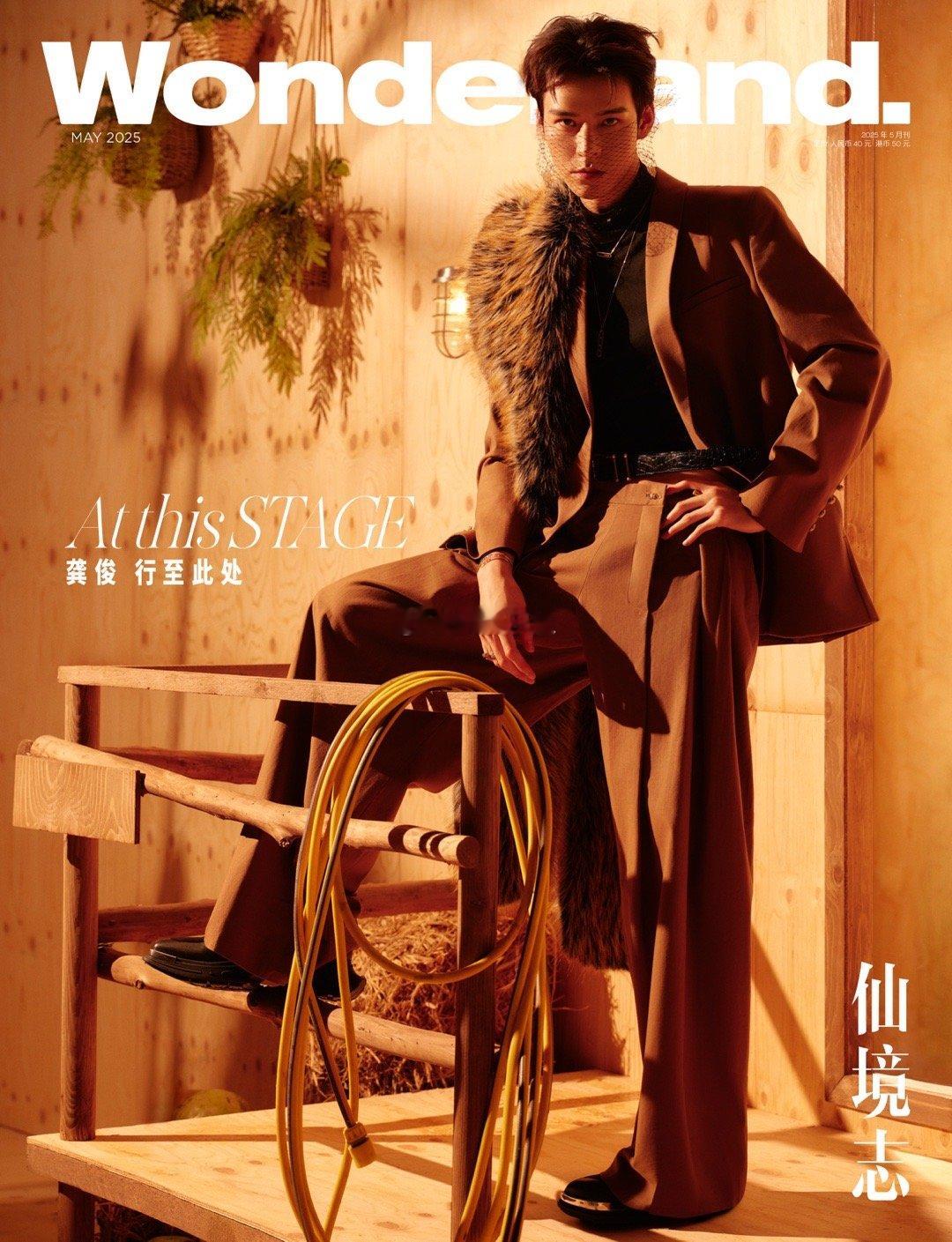 龚俊亮相 Wonderland.五月刊中英双封面，这次拍摄也同时获得高定品牌Ge