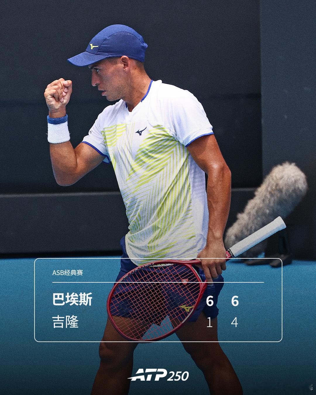 巴埃斯豪取七连胜 ⚡️ATP250 ASB经典赛在奥克兰结束了半决赛的争夺，7号