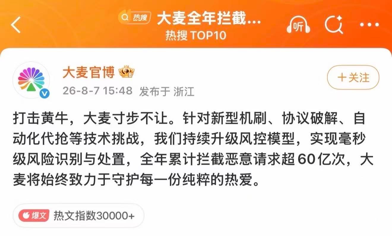 大麦拦截恶意请求遭质疑 可是，我几乎还是没在大麦抢到过想看的演唱会门票(◍•﹏•