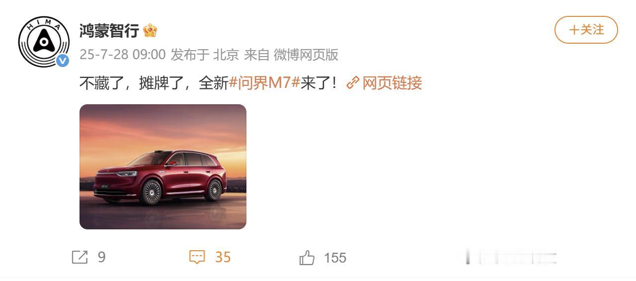 今天，鸿蒙智行官方发布了一张全新问界M7图片。全新问界M7采用了极具视觉冲击力的