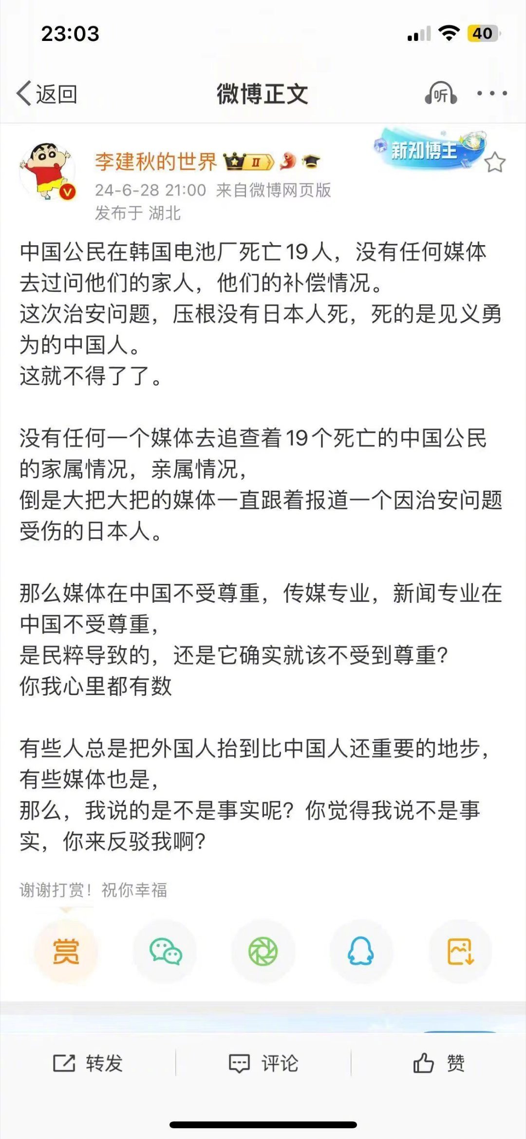 看到多个网帖把苏州伤人事件与韩国19名中国人在锂电池工厂遇难事件作对比，前者备受