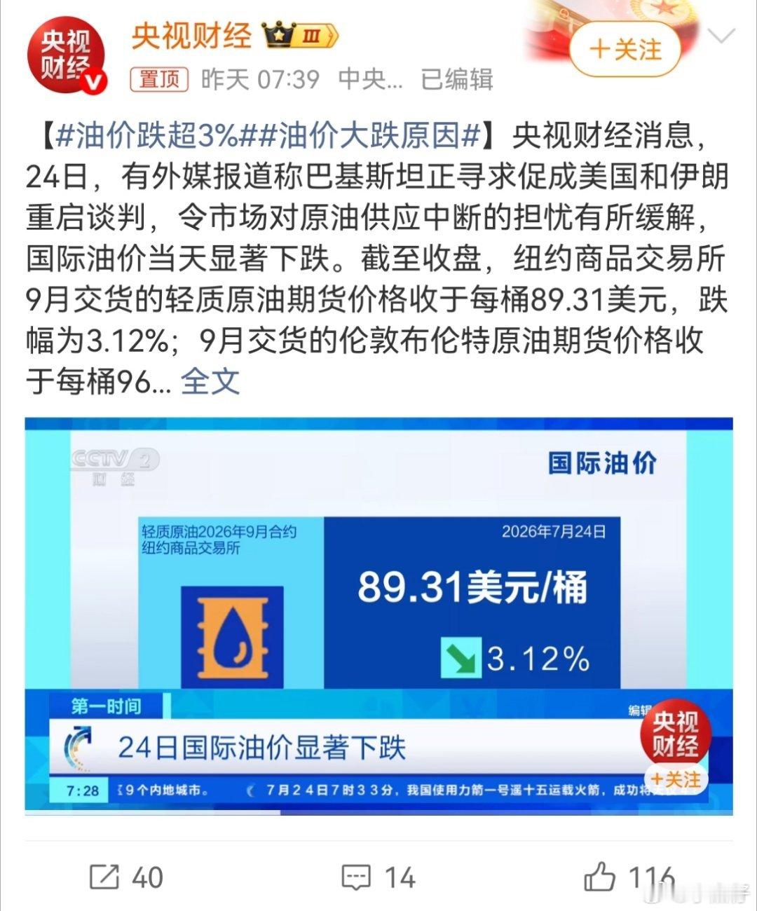 油价跌超3%买的起车，加的起油，影响不大，但话题感极强差价在0.XX元，影响的是