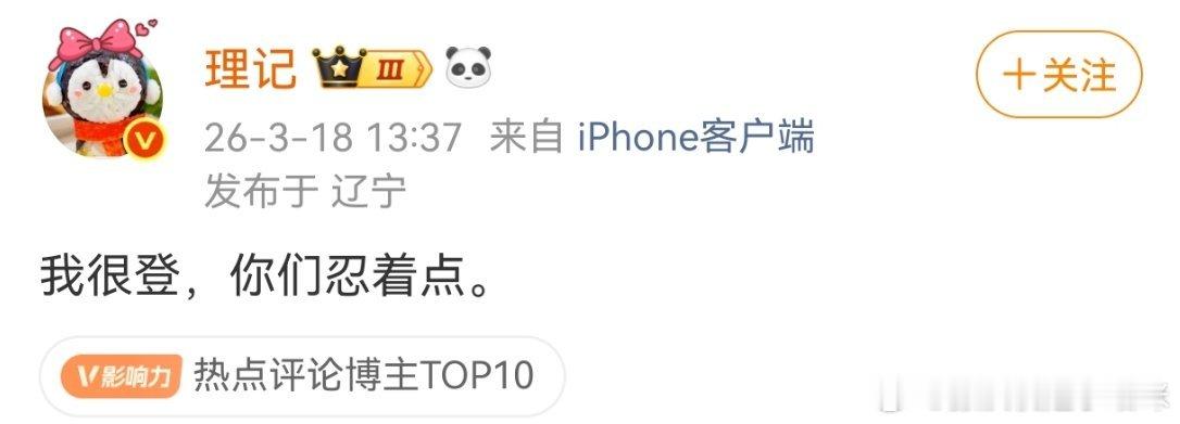 我登故我在，你酸故你菜。 