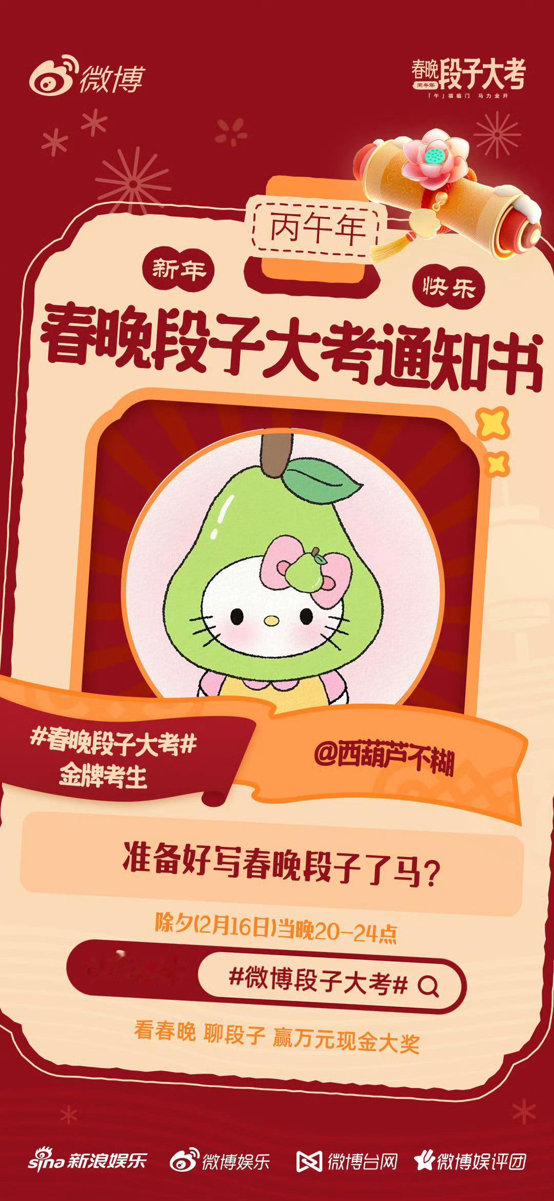 春晚段子大考段子组长提前到岗，梗库已扩容，笑点已校准。除夕20:00锁定总台春晚