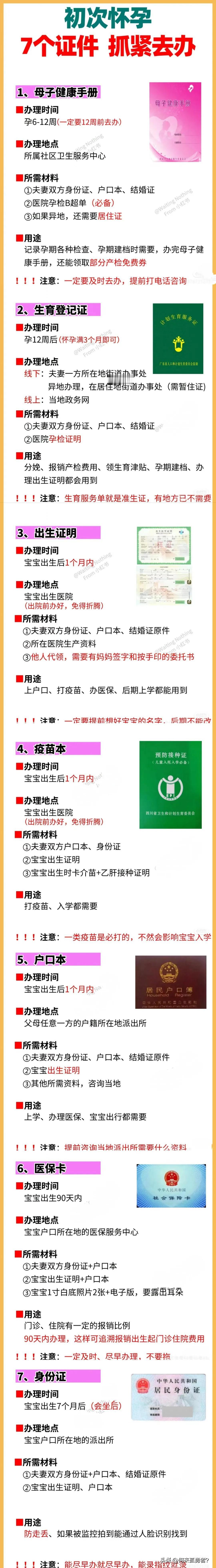 新手爸妈们，宝宝出生后，有几样证件可得赶紧办！

首先，出生证明得拿到，这是宝宝