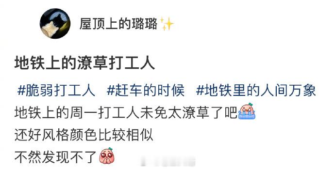 潦草的打工人 ​​​