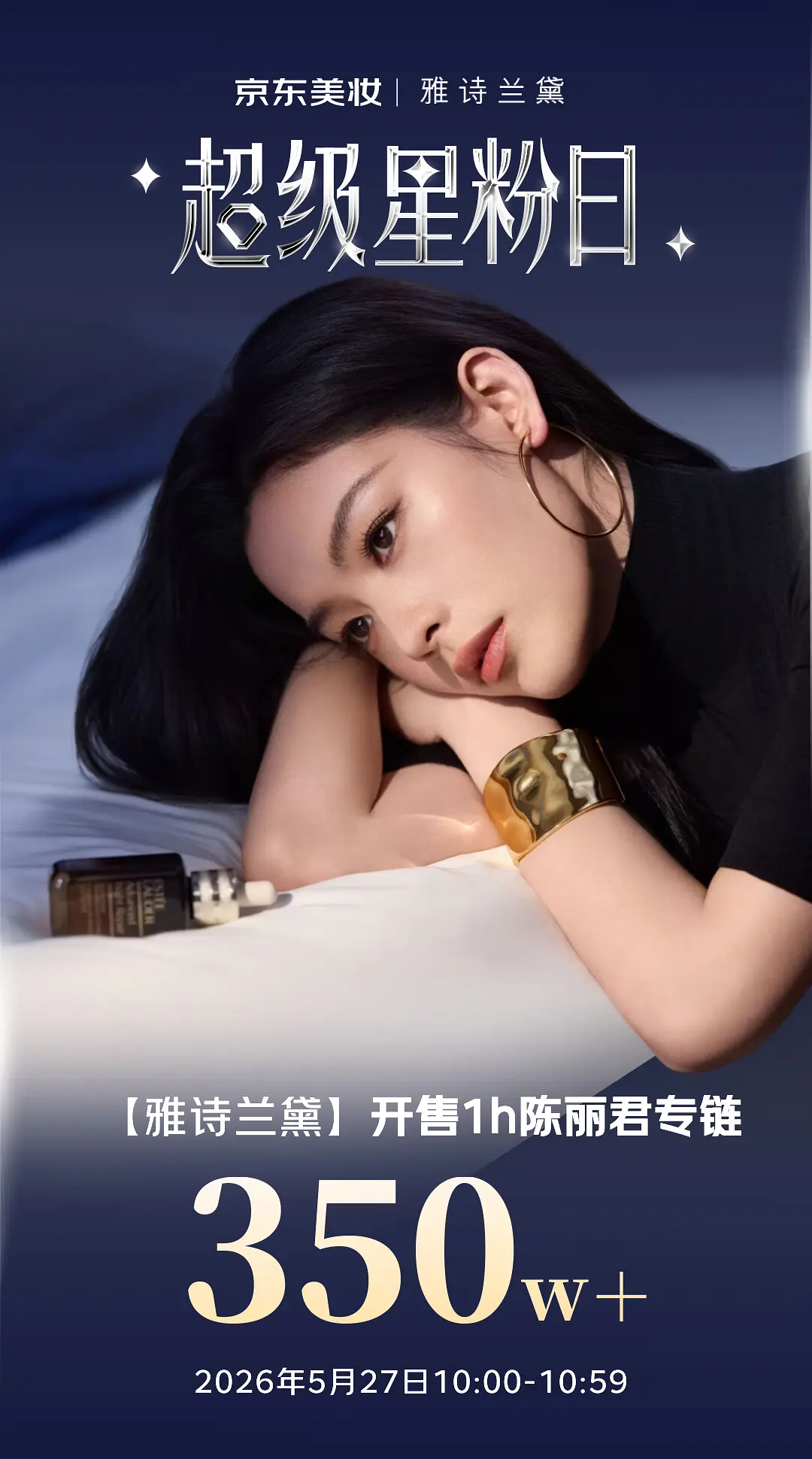 陈丽君｜雅诗兰黛开售1小时战报，简简单单几个数字，什么含金量不用多说