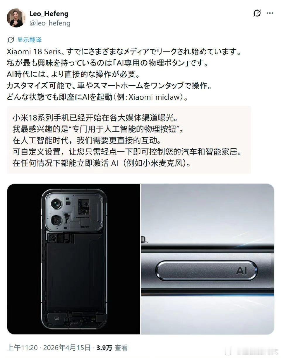 外媒点赞小米18Pro 自带的AI百变背屏是外媒讨论最多的亮点，不光能放通知卡片